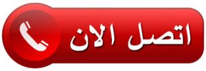 تسليك الصرف الصحي